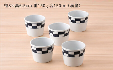 【波佐見焼】 和福 マルチカップ 市松 5個セット そば猪口 オリジナル 縁起もの【福田陶器店】[PA388]