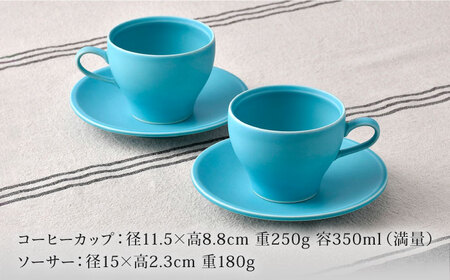 【波佐見焼】 コーヒーカップ＆ソーサー トルコブルー 2点セット マット【福田陶器店】[PA392]