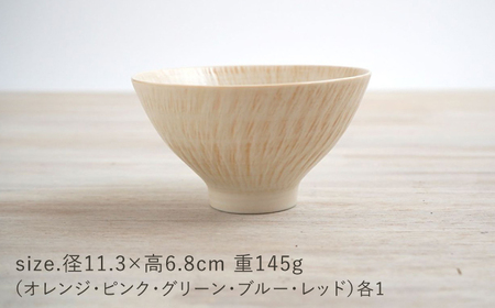 【波佐見焼】お茶碗 sazanami 5色 セット【和山】[WB184]