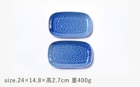 【波佐見焼】長皿 レリーフ・フラワーパレード うす瑠璃 2枚 セット【和山】[WB186]