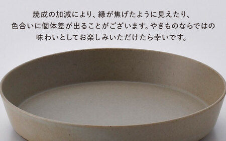 【波佐見焼】kadテラ 深皿 21cm 2枚セット サンド【NISHIYAMAJAPAN】[CB137]