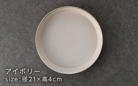 【波佐見焼】kadテラ 深皿 21cm 2枚セット アイボリー・サンド【NISHIYAMAJAPAN】[CB138]