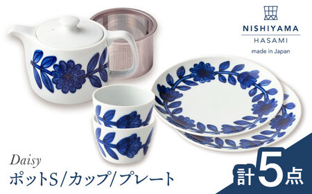 【波佐見焼】デイジー 青 ポット・カップ・プレート 計5点セット 食器【西山】【NISHIYAMAJAPAN】[CB149]