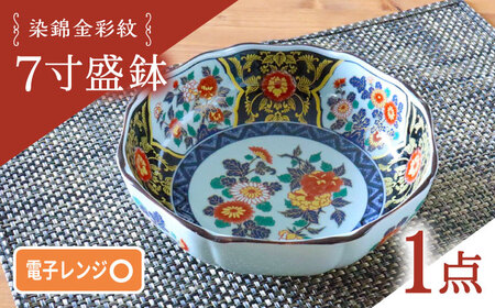 【波佐見焼】染錦金彩紋 7寸盛鉢 1点【西日本陶器】[AC286]