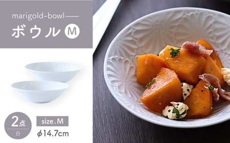 【波佐見焼】マリーゴールド　ボウルM 白 2枚セット　食器 皿【翔芳窯】[FE462]