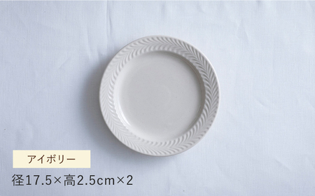 【波佐見焼】ローズマリー　リムプレートM アイボリー 2枚セット　食器 皿【翔芳窯】[FE582]