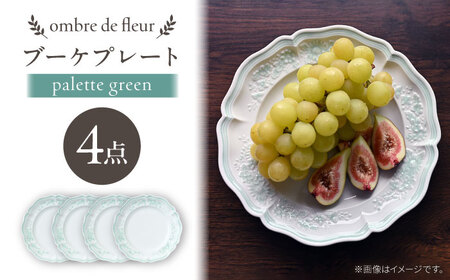 【波佐見焼】ombre de fleur ブーケプレート palette green 4枚セット【翔芳窯】[FE526]
