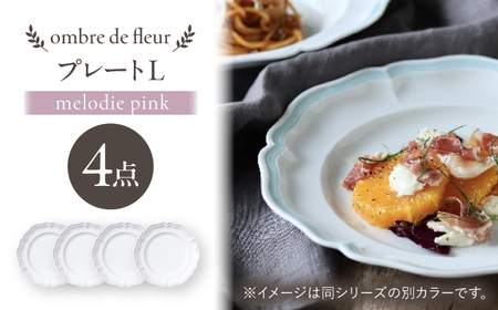 【波佐見焼】ombre de fleur プレートL melodie pink 4枚セット【翔芳窯】[FE559]