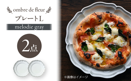 【波佐見焼】ombre de fleur プレートL melodie gray 2枚【翔芳窯】[FE564]