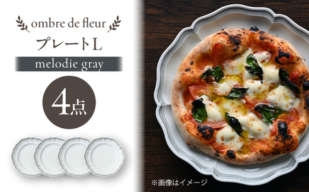 【波佐見焼】ombre de fleur プレートL melodie gray 4枚【翔芳窯】[FE565]