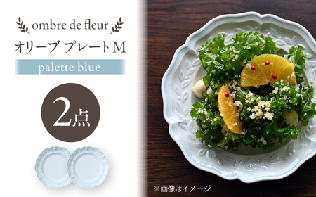 【波佐見焼】ombre de fleur オリーブM palette blue 2枚セット【翔芳窯】[FE566]