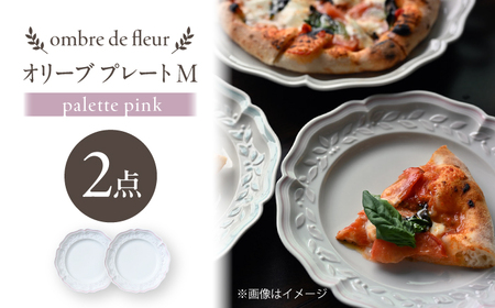 【波佐見焼】ombre de fleur オリーブM palette pink 2枚セット【翔芳窯】[FE568]