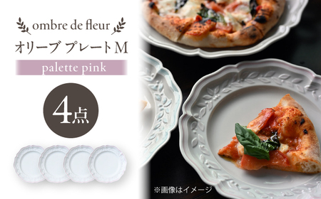 【波佐見焼】ombre de fleur オリーブM palette pink 4枚セット【翔芳窯】[FE569]