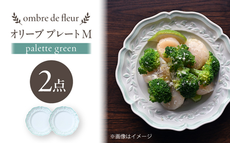 【波佐見焼】ombre de fleur オリーブM palette green 2枚セット【翔芳窯】[FE570]
