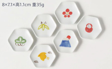 【波佐見焼】縁起豆小皿 6枚セット 【奥川陶器】[KB81]