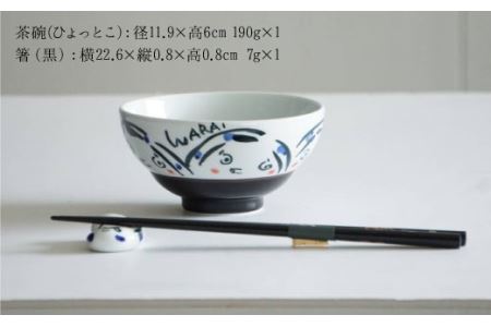 【大感謝祭対象】【波佐見焼】飯碗 茶碗 ペアセット（ひょっとこ・お福）（ポストカード付） 食器 皿 【作家はな】 食器 皿 【陶藤】 [BE02]  波佐見焼