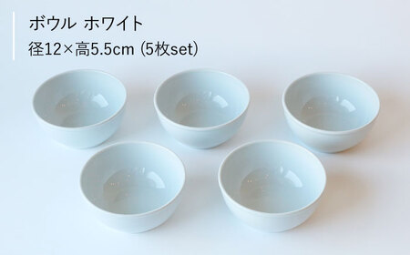 【波佐見ブランド/Common】ボウル 12cm ホワイト 5個セット 食器 皿 【東京西海】 [DD120]