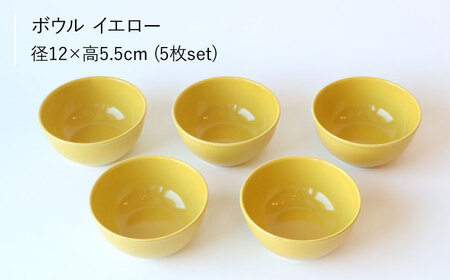 【波佐見ブランド/Common】ボウル 12cm イエロー 5個セット 食器 皿 【東京西海】 [DD122]