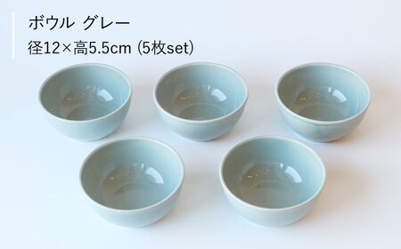 【波佐見ブランド/Common】ボウル 12cm グレー 5個セット 食器 皿 【東京西海】 [DD123]