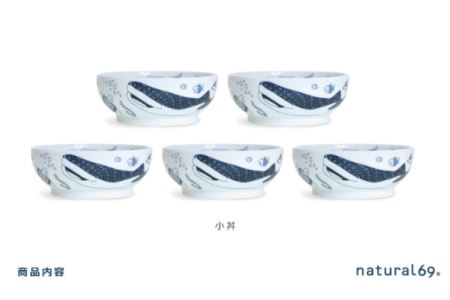 【波佐見焼】natural69 cocomarine 小丼 5個セット 食器 皿 [QA91] 波佐見焼