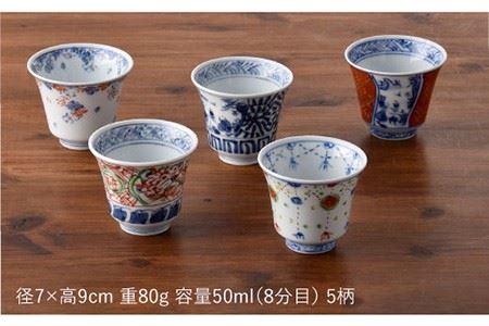 【波佐見焼】絵変わり 反りぐい呑 5個セット 湯飲み カップ 陶器 食器 皿 【一夢窯】 [ZD03] 波佐見焼