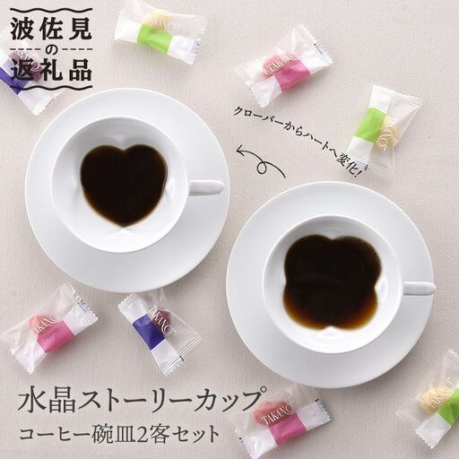 【波佐見焼】【大切な人へのプレゼントに♪】水晶 カップ ソーサー 2客セット 食器 皿 【丹心窯】 [AB18]  波佐見焼