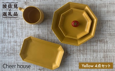 【波佐見焼】Cheerful 角 プレート イエロー 4点セット 食器 皿 【Cheer house】 [AC20]  波佐見焼