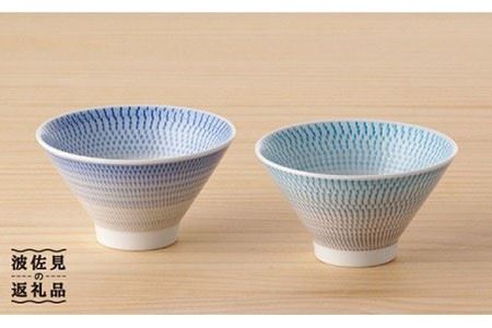 【波佐見焼】 富士碗 茶碗 2点セット 青・水色 食器 皿 【一真陶苑】 [BB23]  波佐見焼