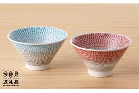 【波佐見焼】 富士碗 茶碗 2点セット 赤・水色 食器 皿 【一真陶苑】 [BB25]  波佐見焼