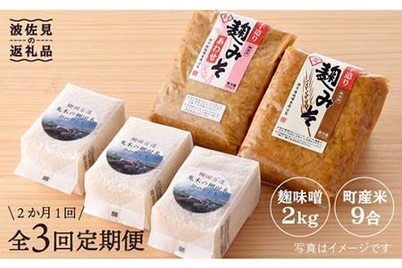 長崎県波佐見町産棚田米（新米）
