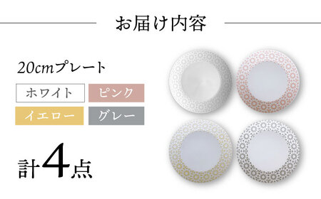 【波佐見焼】センティアカレイド 20cm プレート 4枚セット 食器 皿 【西山】【NISHIYAMAJAPAN】 [CB33]  波佐見焼