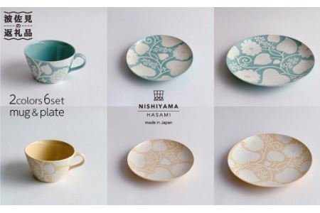 【波佐見焼】フロールブランシュ（ミント・イエロー）マグカップ・15cm プレート・22cm プレート セット 食器 皿 【西山】【NISHIYAMAJAPAN】 [CB45]  波佐見焼 10,220円