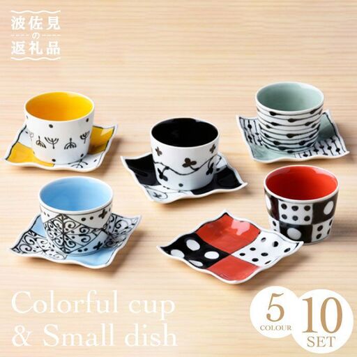 【波佐見焼】 カラフルカップ そばちょこ 小皿 ペア 5色 10点セット 食器 皿 【大新窯】 [DC03]  波佐見焼