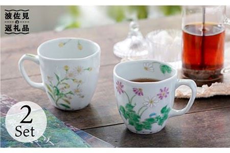 【波佐見焼】色絵ヒメジオン・イワザクラ マグカップ 揃い 食器 皿 【藍水】 [GB15]  波佐見焼