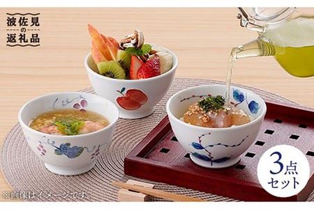 【波佐見焼】ぷっくりお碗 茶碗 小鉢 3点セット 食器 皿 【松幸陶芸】 [HB10] 波佐見焼