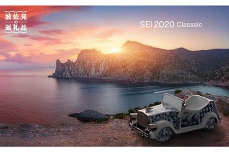 【波佐見焼】SEI 2020 CLASSIC 染付 陶器 クラシックカー 【清山】 [TD03]  波佐見焼