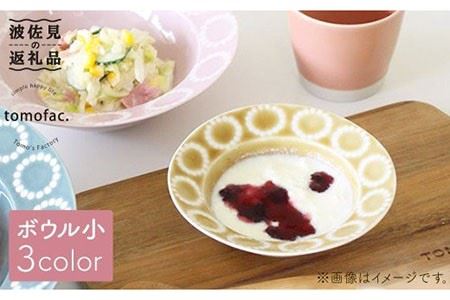 【波佐見焼】サークルリング ボウル 小 3色セット 食器 皿 【陶芸ゆたか】 [VA39]  波佐見焼