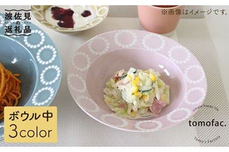 【波佐見焼】サークルリング ボウル 中 3色セット 食器 皿 【陶芸ゆたか】 [VA40]  波佐見焼