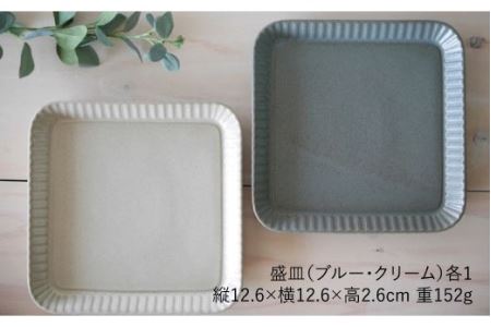 【波佐見焼】プリーツ盛皿2色セット（ブルー・クリーム） プレート 皿 食器【和山】 [WB68] 波佐見焼
