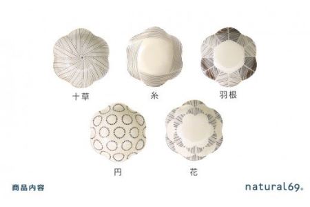【波佐見焼】natural69 粉引釉 六方押 小鉢 5個セット 食器 皿 【natural69】 [QA83] 波佐見焼