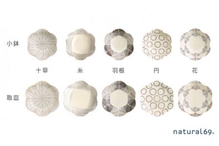 【波佐見焼】natural69 粉引釉シリーズ（小鉢・取皿）各5枚 計10枚セット 食器 皿 【natural69】[QA85] 波佐見焼