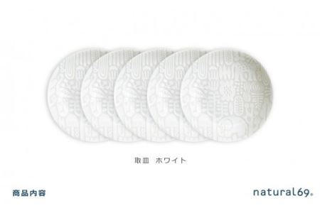 【波佐見焼】Utopia 取皿 ホワイト 5枚セット 食器 皿 【natural69】 [QA89] 波佐見焼