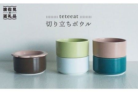 【波佐見焼】teteeat 切り立ち ボウル セット 食器 皿 【堀江陶器】 [JD05] 波佐見焼
