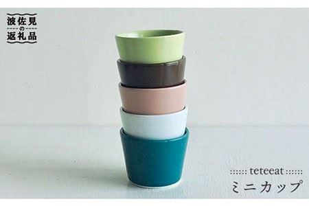 【波佐見焼】teteeat ミニカップ そばちょこ セット 食器 皿 【堀江陶器】 [JD06] 波佐見焼