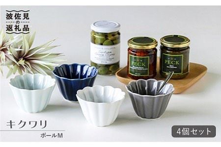 【波佐見焼】キクワリ ボウル M 4個セット 食器 皿 【石丸陶芸】 [LB40]  波佐見焼