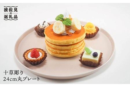 【波佐見焼】十草彫り24cm丸 プレート ピンク 食器 皿 【永泉】 [MC37]  波佐見焼