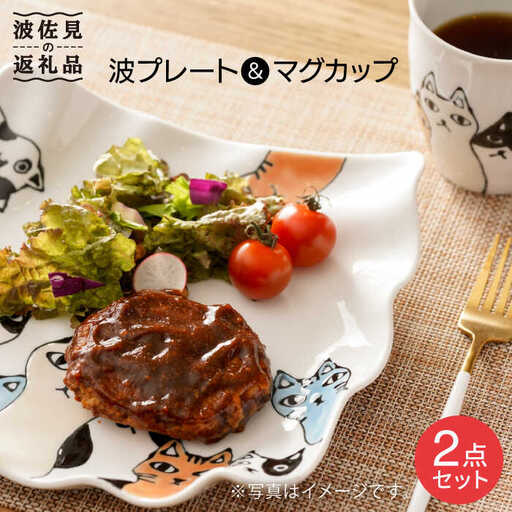 【波佐見焼】ネコ会議 波 プレート（大）マグカップ 食器 皿 【大新窯】 [DC43]  波佐見焼