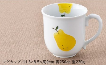 【波佐見焼】ラフランス ポカポカ マグカップ 食器 皿 【松幸陶芸】 [HB31] 波佐見焼