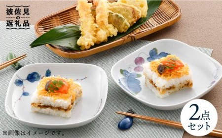 【波佐見焼】水引草・マスカット 正角 プレート セット 食器 皿 【松幸陶芸】 [HB34] 波佐見焼