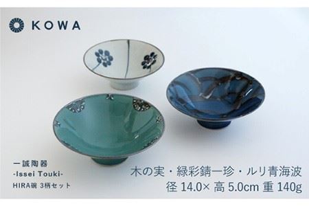 【波佐見焼】一誠陶器 HIRA碗 3柄セット 茶碗 【光和陶器】 [SC48]